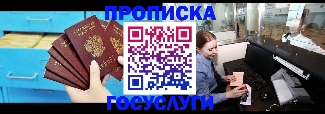 прописка в квартире в Морозовске